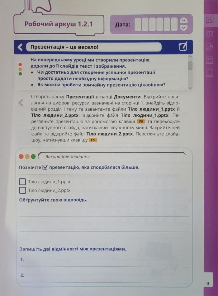 Цифрові підлітки. Інформатика. Робочий зошит 6 клас. Частина 1 - Зображення 4