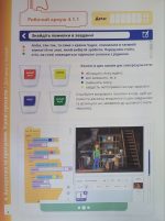 Цифрові підлітки. Інформатика. Робочий зошит 6 клас. Частина 2 - Зображення 4