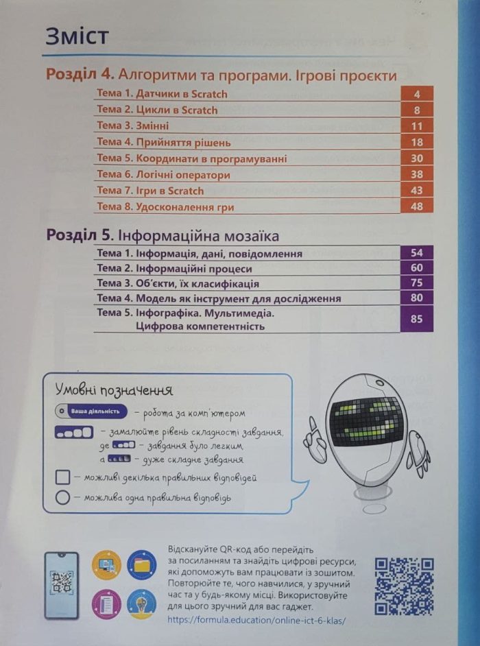 Цифрові підлітки. Інформатика. Робочий зошит 6 клас. Частина 2 - Зображення 2