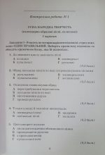 Українська література. Зошит для контрольних робіт. 6 клас (програма Архипова) - Зображення 3