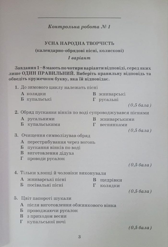 Українська література. Зошит для контрольних робіт. 6 клас (програма Архипова) - Зображення 3