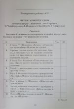 Українська література. Зошит для контрольних робіт. 6 клас (програма Архипова) - Зображення 4