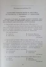 Українська література. Зошит для контрольних робіт. 6 клас (програма Архипова) - Зображення 2