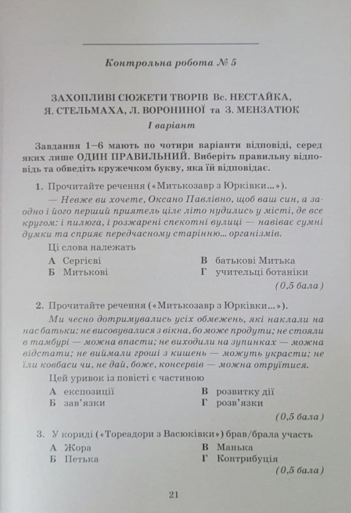 Українська література. Зошит для контрольних робіт. 6 клас (програма Архипова) - Зображення 2