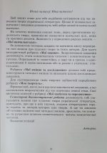 Українська література. Зошит моїх досягнень. 6 клас (Яценко) - Зображення 2