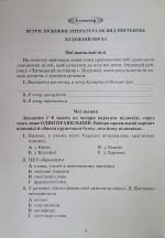 Українська література. Зошит моїх досягнень. 6 клас (Яценко) - Зображення 3
