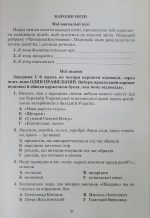 Українська література. Зошит моїх досягнень. 6 клас (Яценко) - Зображення 4