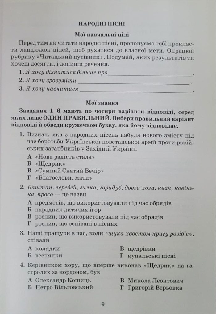 Українська література. Зошит моїх досягнень. 6 клас (Яценко) - Зображення 4