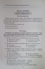 Українська література. Зошит моїх досягнень. 6 клас (Яценко) - Зображення 5