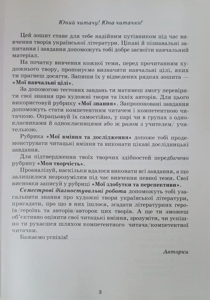 Українська література. Зошит моїх досягнень. 6 клас (Яценко) - Зображення 2