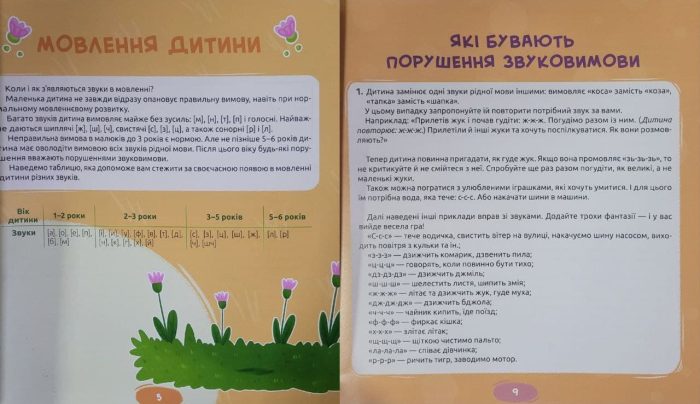 Домашня логопедія | М. Райчук - Зображення 4