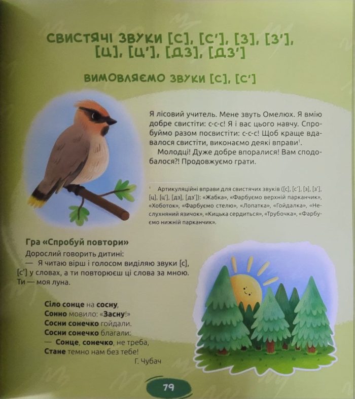 Домашня логопедія | М. Райчук - Зображення 8