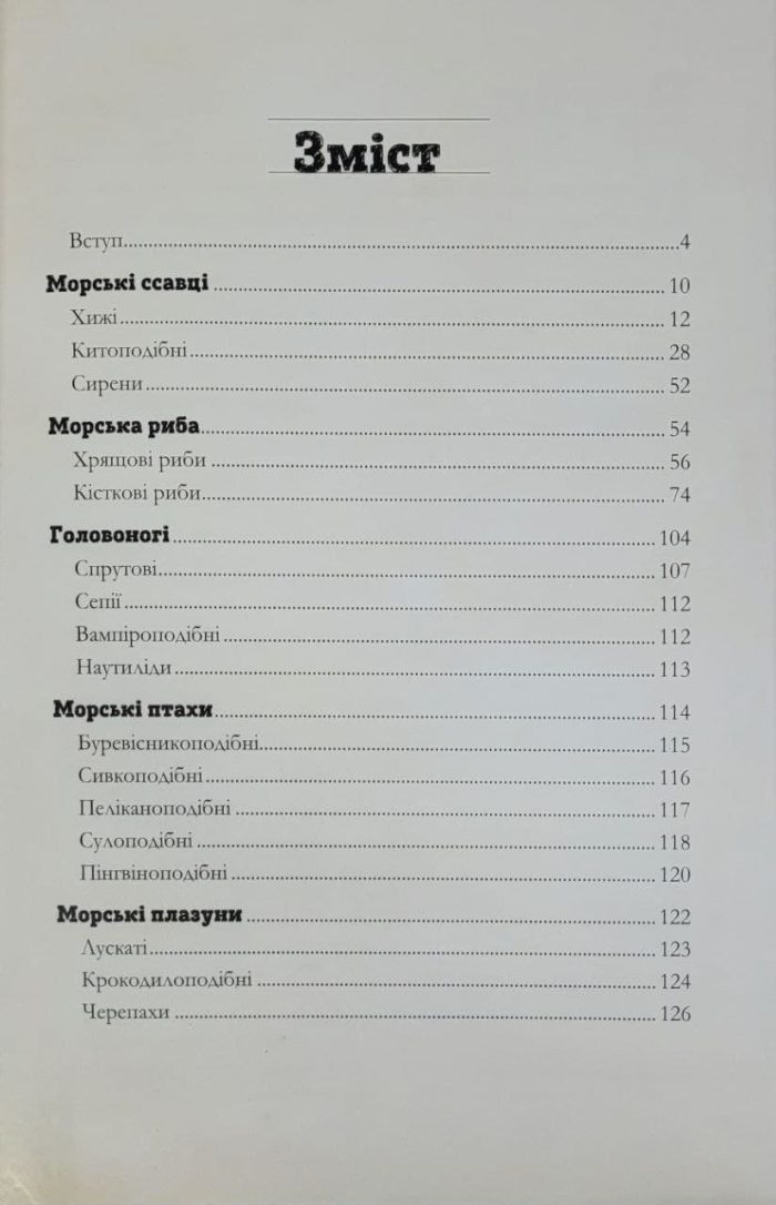 Морські тварини світу - Зображення 2