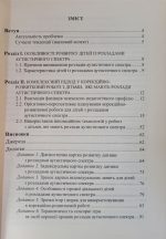 Діти з розладами аутистичного спектра. Комплексний підхід |  Юрченко Л.О., Олтаржевська Л.В. - Зображення 2