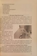 Діти з розладами аутистичного спектра. Комплексний підхід |  Юрченко Л.О., Олтаржевська Л.В. - Зображення 4