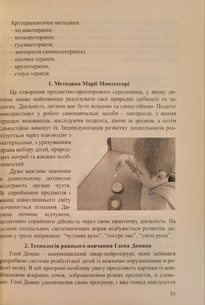Діти з розладами аутистичного спектра. Комплексний підхід |  Юрченко Л.О., Олтаржевська Л.В. - Зображення 4