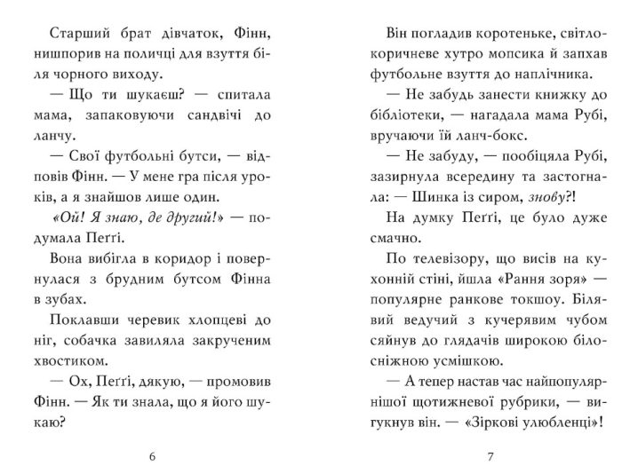 Мопс, який хотів стати зіркою. Книжка 7 | Белла Свіфт - Зображення 3