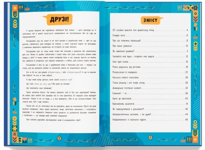Сучасний непідручник. Українська мова - Зображення 2