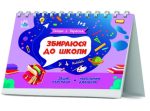 Збираюся до школи у 4 клас - Зображення 5
