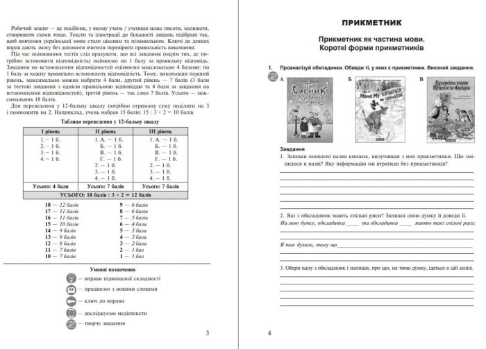 Українська мова.6 клас. Робочий зошит. Ч. 2. (за модельною програмою Голуб Н.Б., Горошкіної О.М.) - Зображення 3