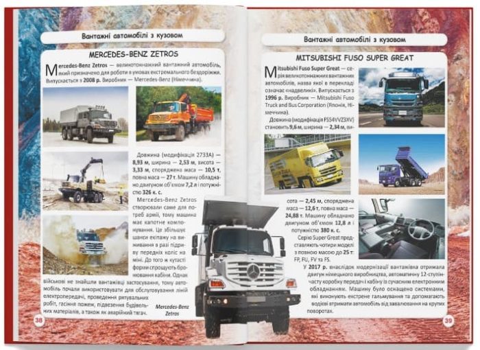 Світ навколо нас. Вантажні машини - Зображення 4