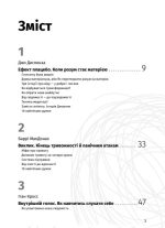 Сам собі психолог. Збірник самарі + аудіокнижка - Зображення 2