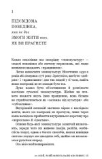 101 есей, який змінить ваше мислення | Бріанна Вест - Зображення 9