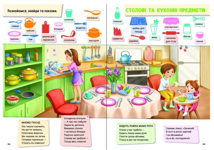 Малюкові про все цікаве на світі - Зображення 3