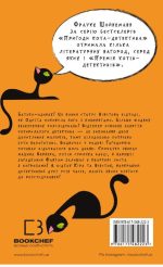 Пригоди кота-детектива. Книга 7: Полювання на Фантома - Зображення 2