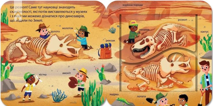 Динозаври. Зазирни у віконечко - Зображення 4