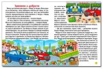 Автівки та їх друзі. Велика книга - Зображення 4
