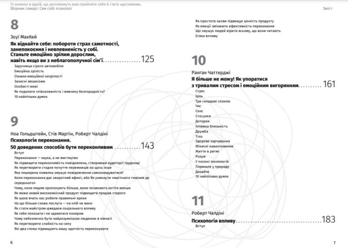 Сам собі психолог. Збірник самарі + аудіокнижка - Зображення 4
