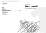 Сам собі психолог. Збірник самарі + аудіокнижка - Зображення 5
