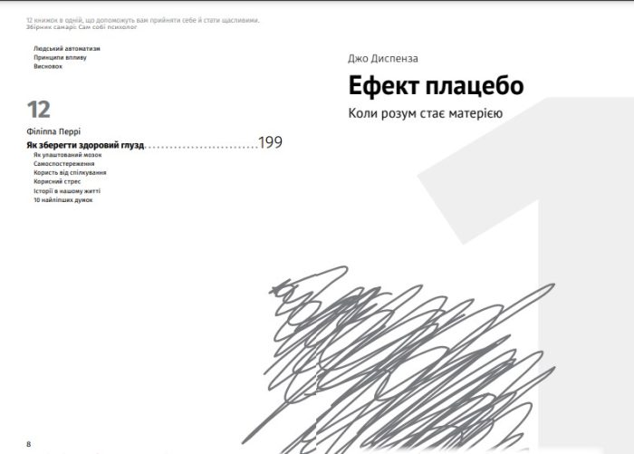 Сам собі психолог. Збірник самарі + аудіокнижка - Зображення 5
