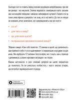 Сам собі психолог. Збірник самарі + аудіокнижка - Зображення 6