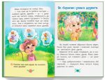 Корисні казки. Як навчитися дружити? - Зображення 3