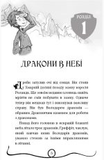Володарі драконів. Книга 2: Порятунок Сонячної дракониці | Трейсі Вест - Зображення 3