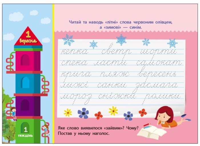 Збираюся до школи у 2 клас - Зображення 6