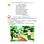 Післябукварик 1 клас - Зображення 4