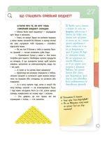 Фінансова грамотність для дітей. 5–7 років. Перший крок до мільйона - Зображення 5