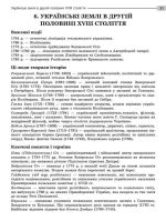 Національний Мультипредметний Тест. Історія України. Експрес-підготовка до НМТ 2024 | Геннадій Дедурін - Зображення 5