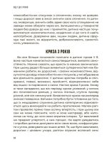 0-3-6… Батькам про дитячі вікові кризи: як пережити та не зламатися - Зображення 3