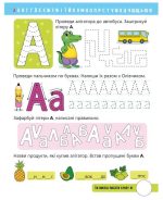Вчимо літери. Вчу-пишу. Рівень 0 - Зображення 2