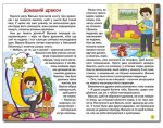 Школярик. Дивовижні мандрівки. Червона - Зображення 3