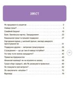Корисні навички. Дітям про фінанси. Activity Book. 8—10 років - Зображення 2