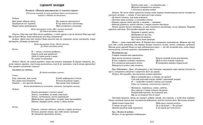 Розгорнутий календарний план. БЕРЕЗЕНЬ. Молодший вік - Зображення 4