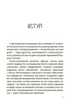 Хлопчики та дівчатка: як розвивається сексуальність. Від 0 до 19 років. Ґайд для батьків - Зображення 4
