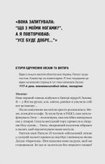 Я тебе... Війна - Зображення 3
