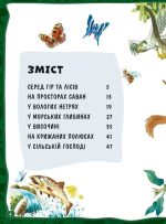 Велика книга про тварин - Зображення 2