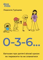 0-3-6… Батькам про дитячі вікові кризи: як пережити та не зламатися